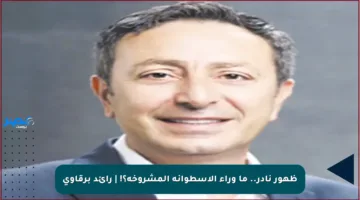 ظهور نادر.. ما وراء الأسطوانة المشروخة؟! | رائد برقاوي
